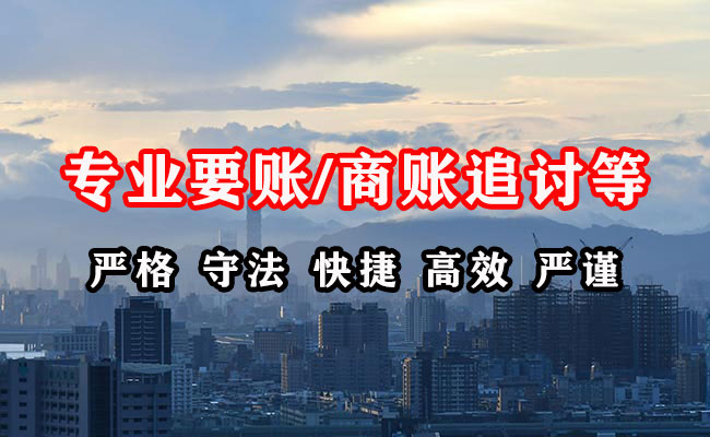 永丰讨账公司
